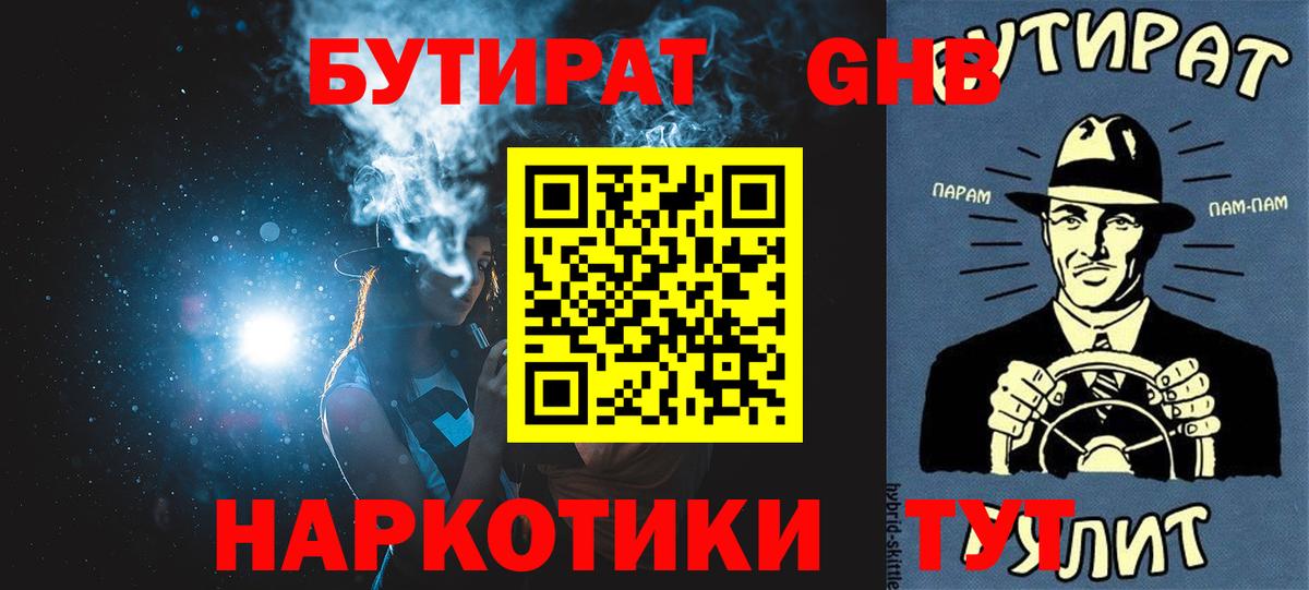 Бутират 1.4BDO Костомукша