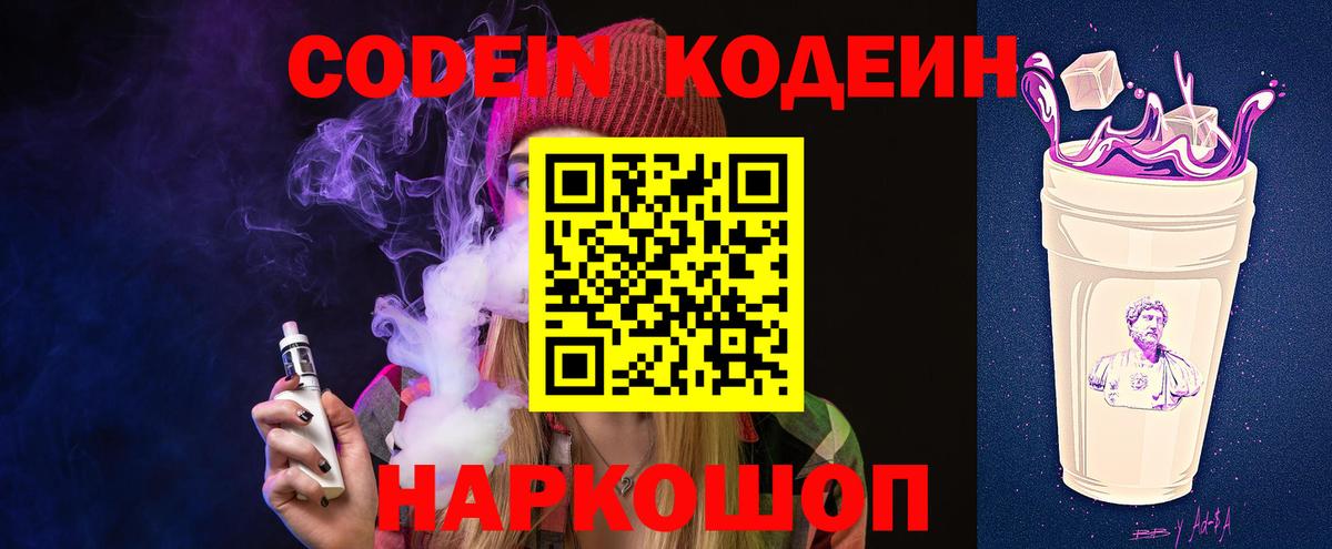 Костомукша  Кодеиновый сироп Lean напиток Lean (лин)  Codein Purple Drank  Вход с VPN 