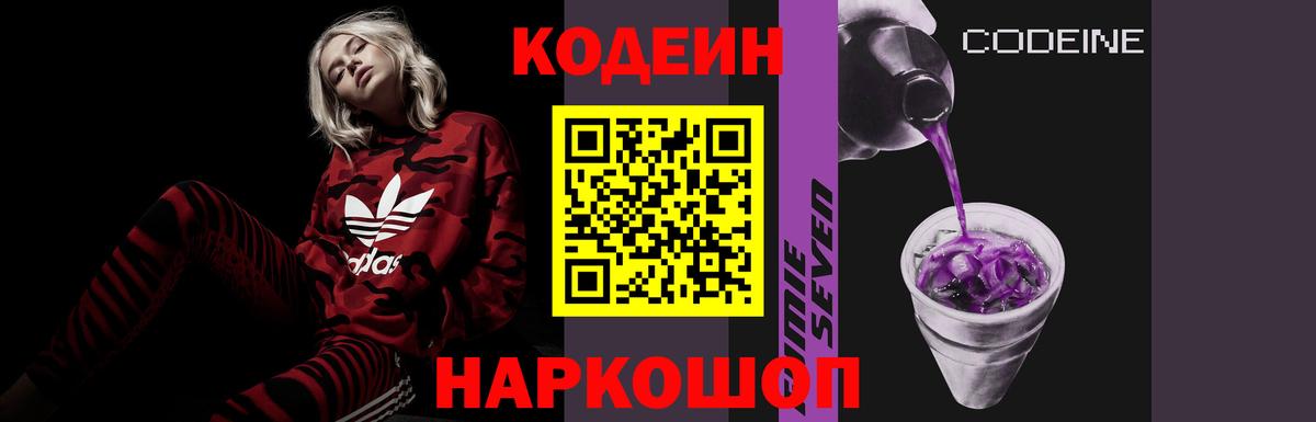 Кодеин напиток Lean (лин) Костомукша